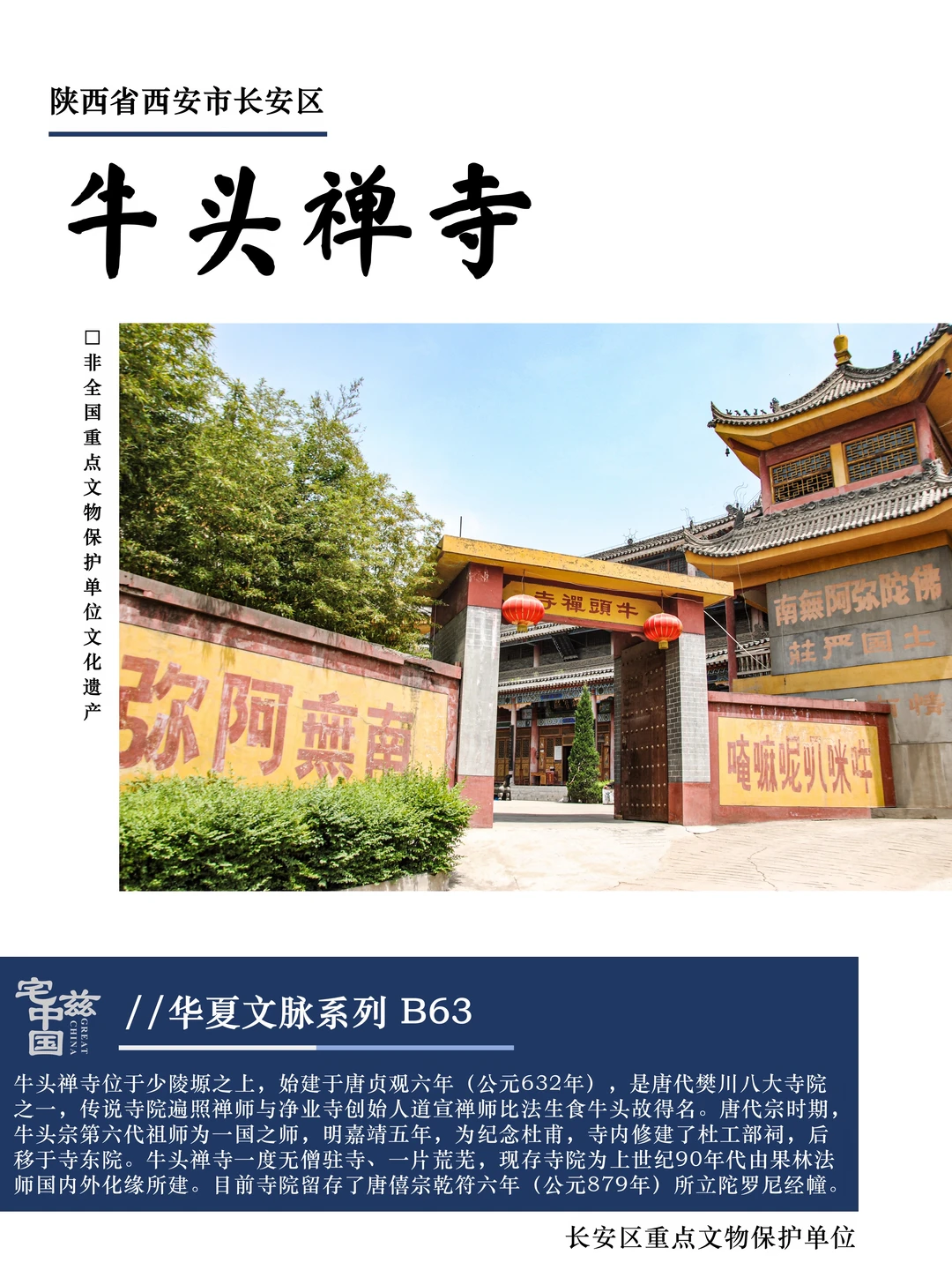 B63牛头禅寺，少陵塬上的唐代樊川古寺