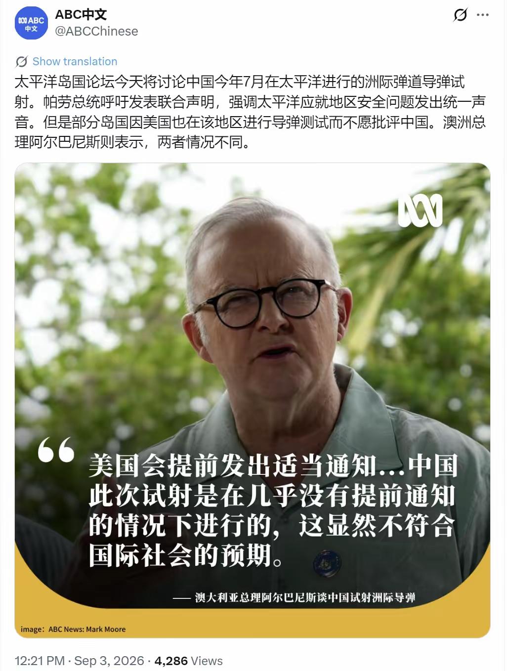 中国和美国都在太平洋上试射了洲际导弹，这能有什么不同？澳大利亚总理阿尔贝尼斯在太