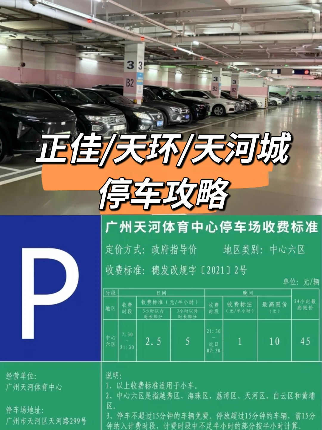 正佳/天环/天河城，停车攻略（更新）‼️