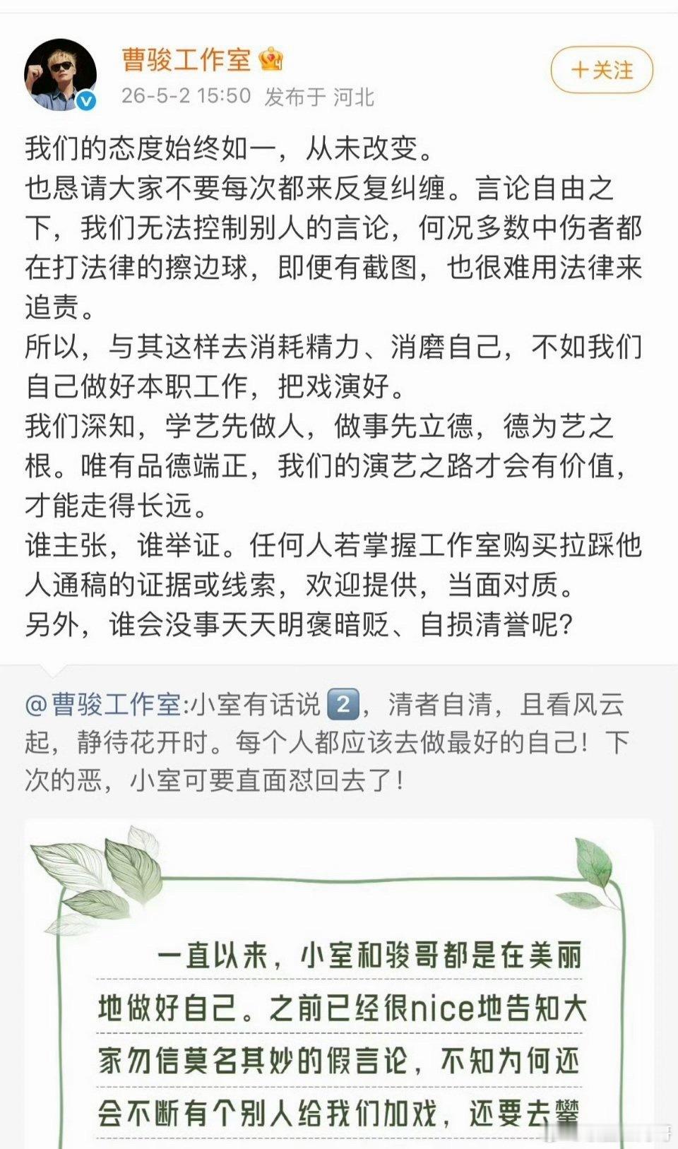 曹骏工作室发文回应 