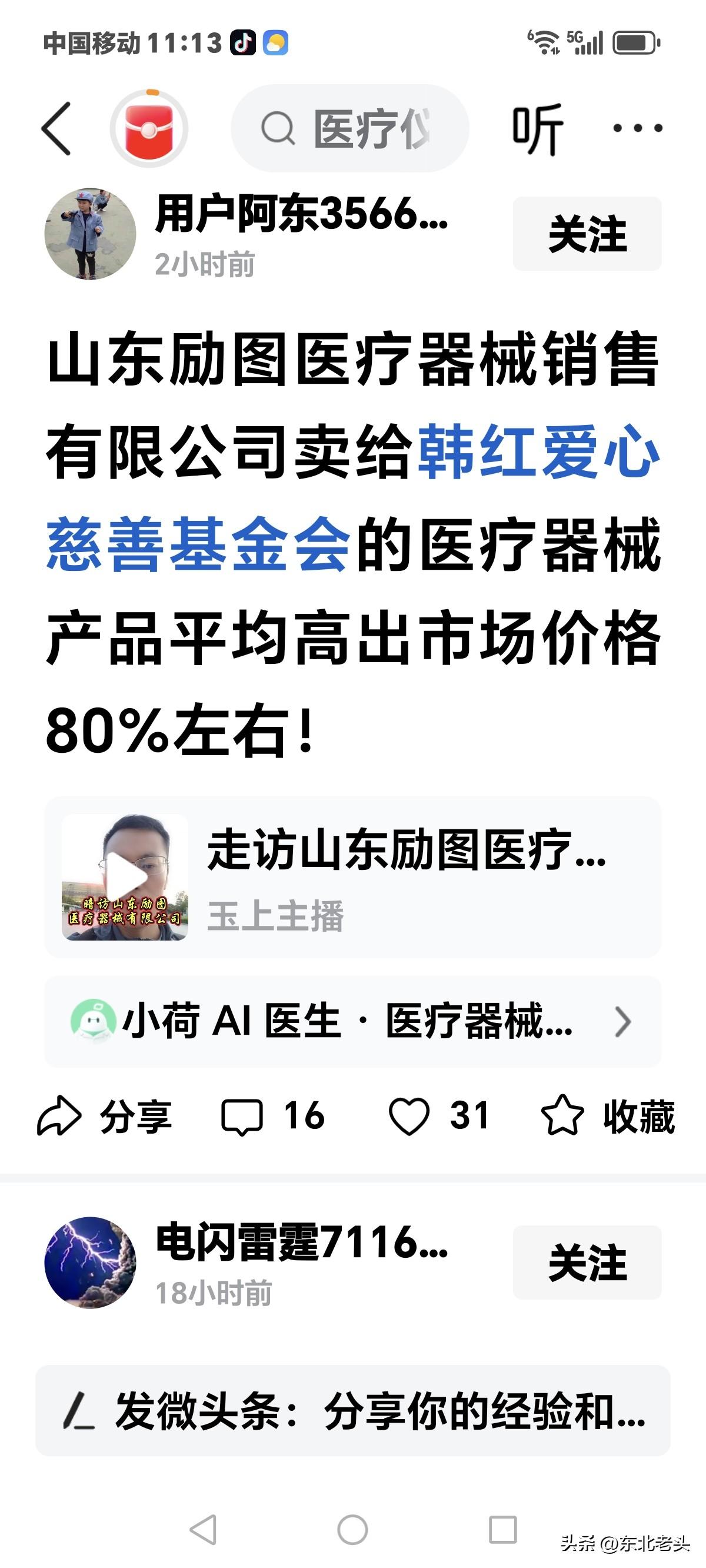 真是越扒越有，
看来韩红真是跌落神坛了，
要想豪横跋扈的风光无限，
是不可能的了
