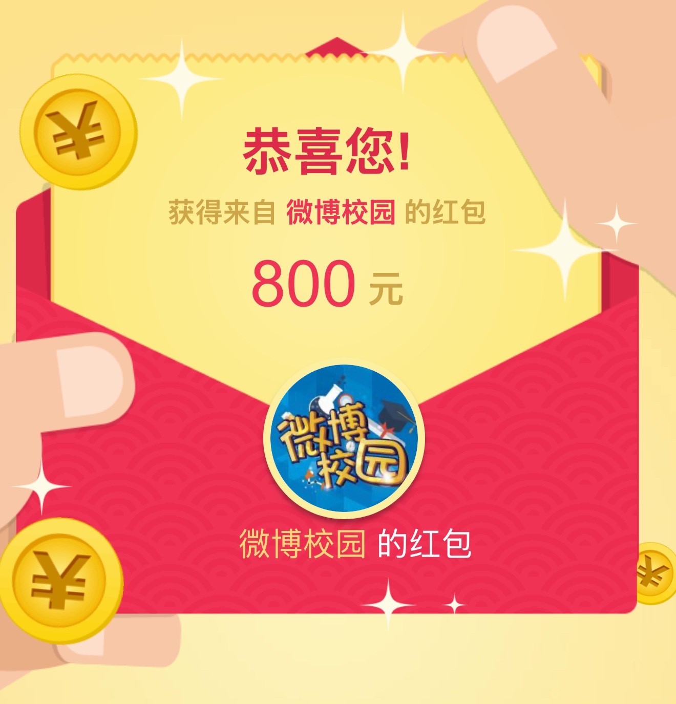 我要和微博校园结婚👰 