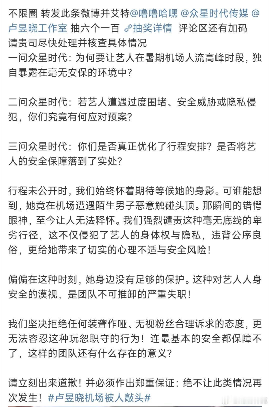 卢昱晓机场被人敲头粉丝为此维权了。 ​​​