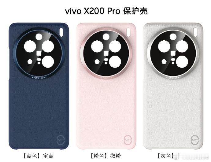 vivo X200 Pro防炫光手机壳，丑是丑了点，但实用，还会免费提供给用户 