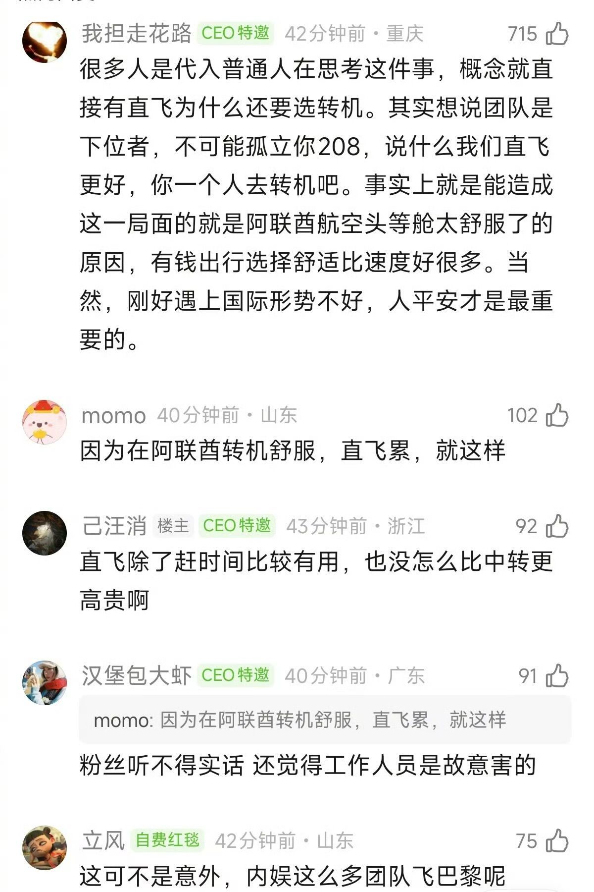 迪丽热巴 滞留迪拜 工作人员全员直飞巴黎，偏偏让热巴走中东危险中转，滞留战乱高危