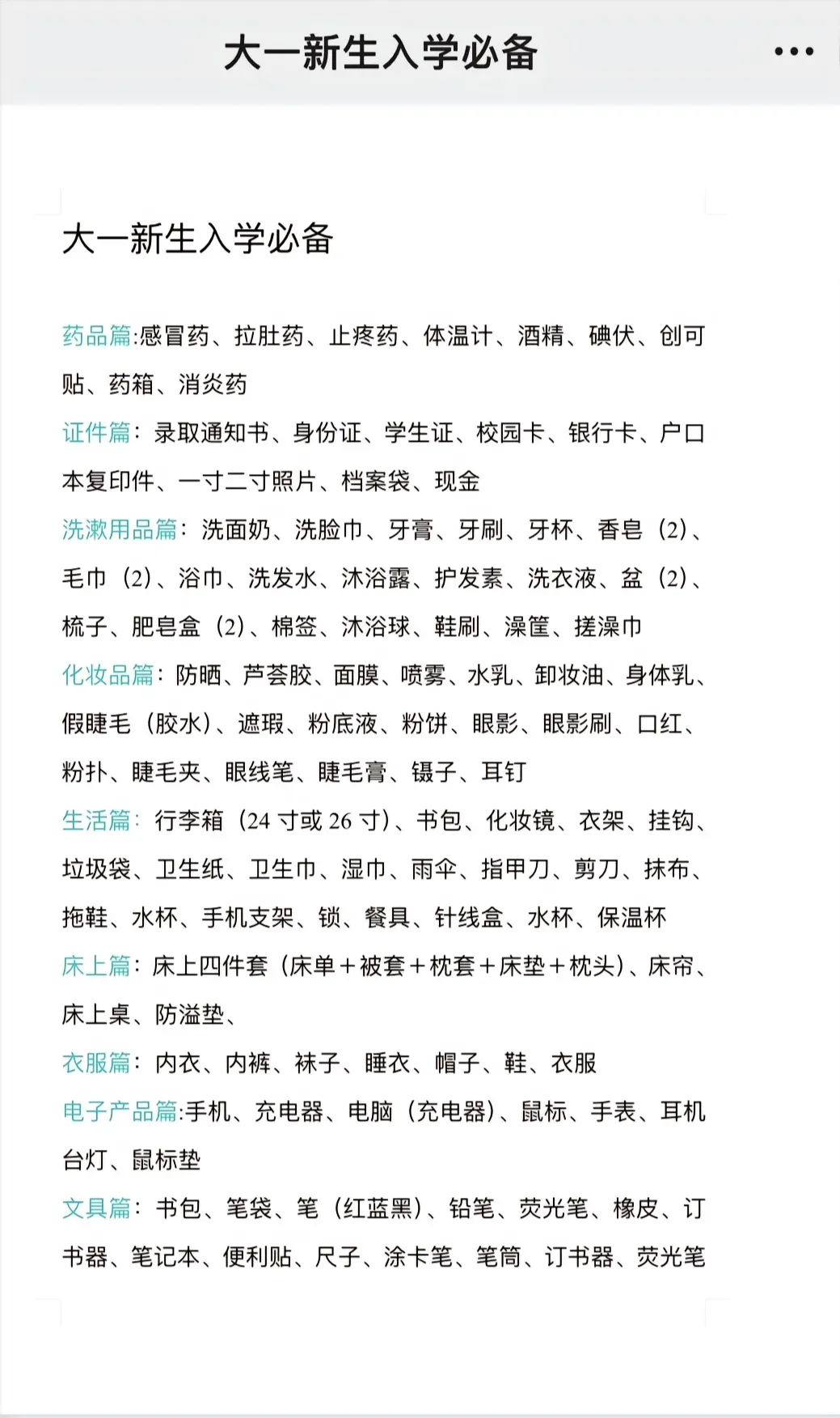💥九月大一新生开学必备清单（保姆级整）