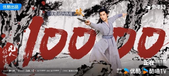 杨洋凡人修仙传破万杨洋凡人修仙传破万海报 杨洋《凡人修仙传》破万海报来了，热度持