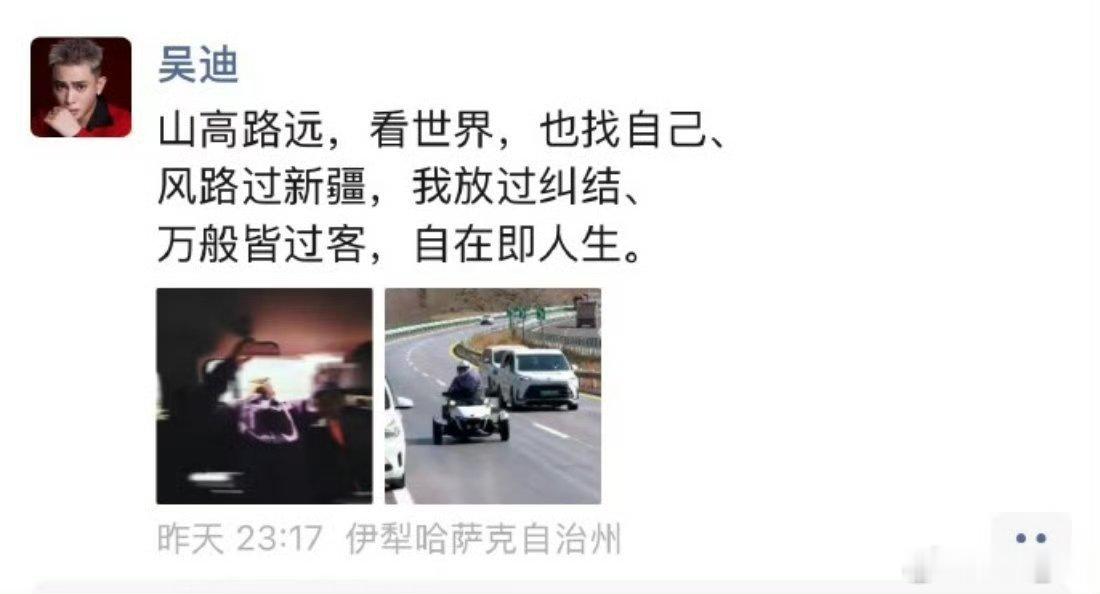 吴迪发朋友圈回应关于他骑摩托车没戴头盔的舆情，照片中吴迪骑摩托时确实戴着头盔， 