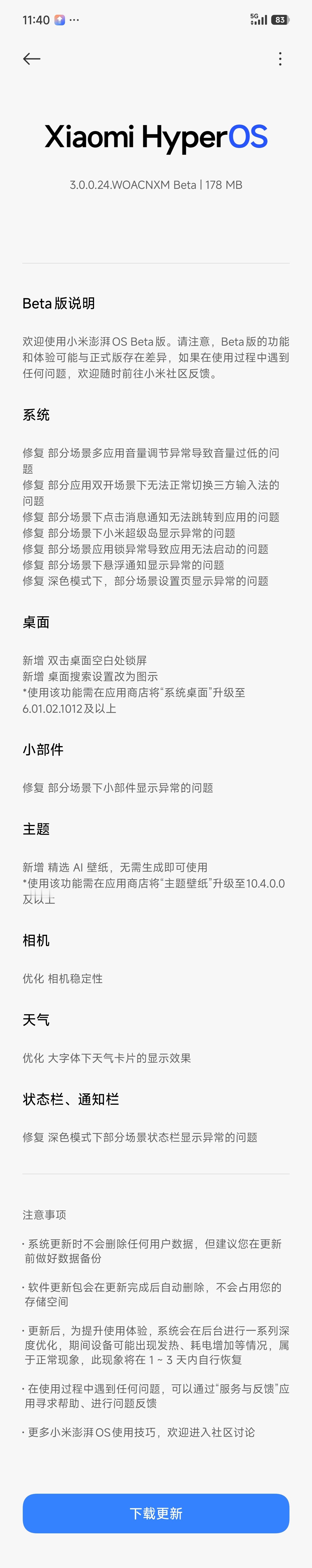 小米澎湃OS3.0Beta又有更新了，最近更新还挺频繁的，已经升级的朋友分享一下