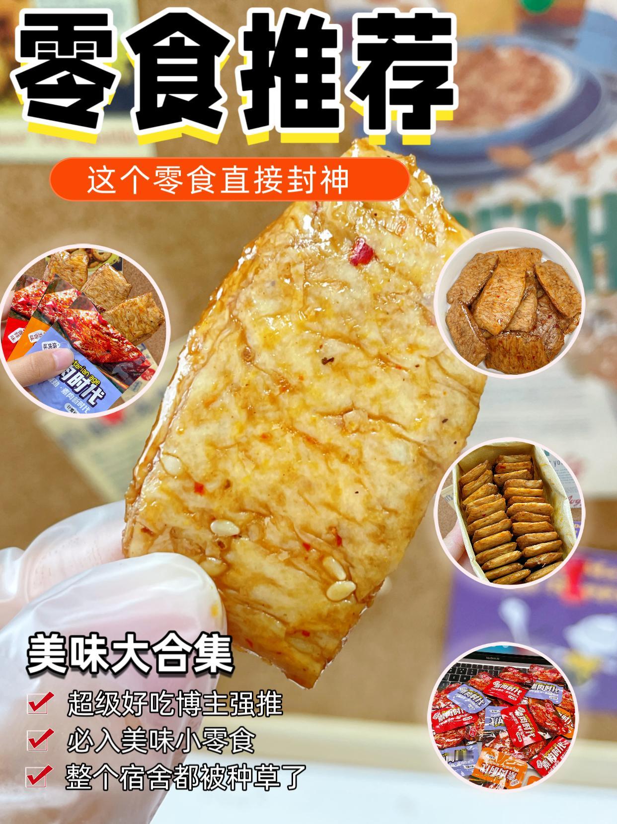 #图文掘金计划 
哇塞！9.9元就能买到50包素牛肉豆干，太划算了！ 口感嫩滑，