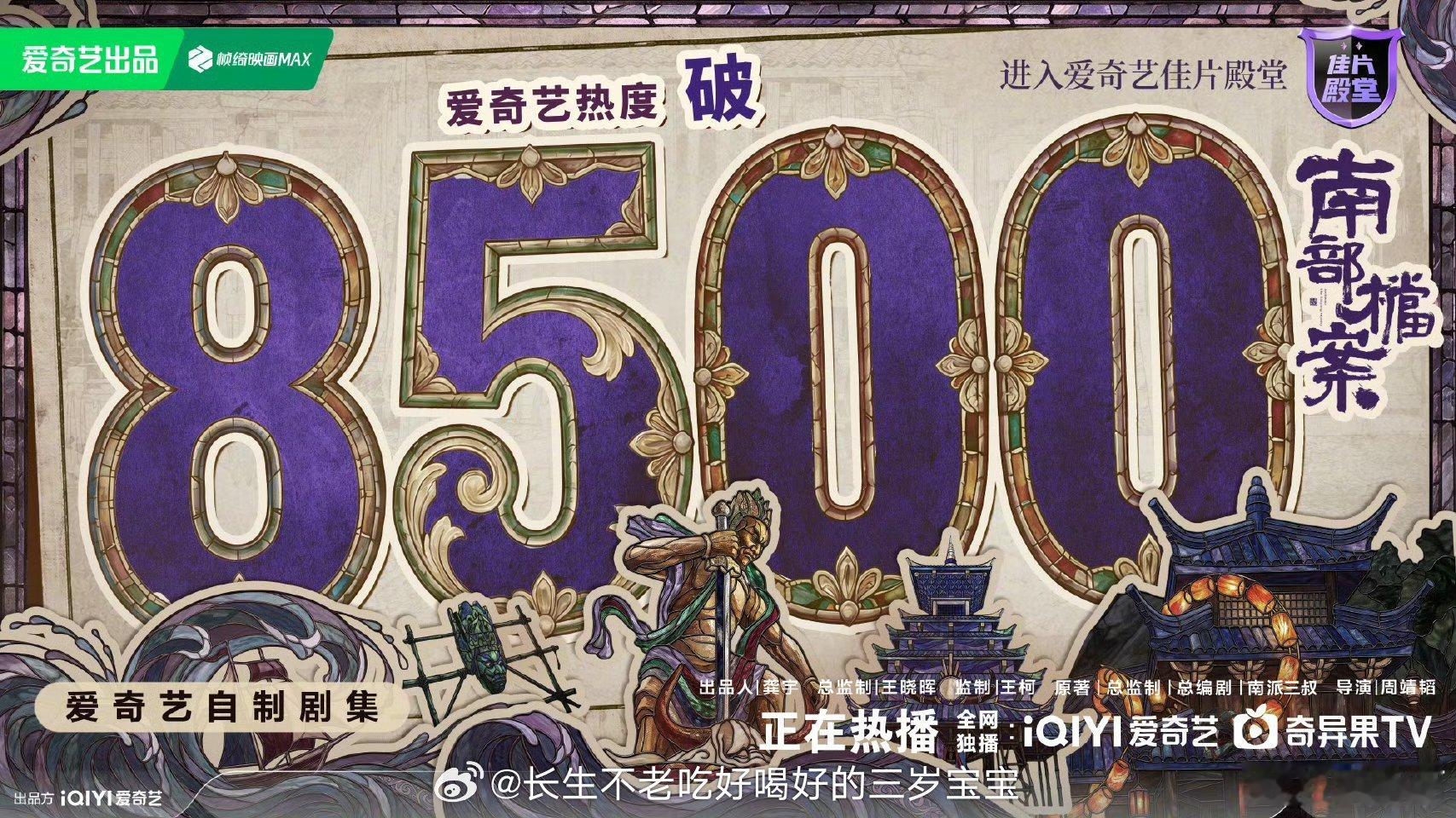 南部档案爱奇艺热度破8500进佳片殿堂啦！这剧的悬疑氛围感拉满，莫系军阀的目的简