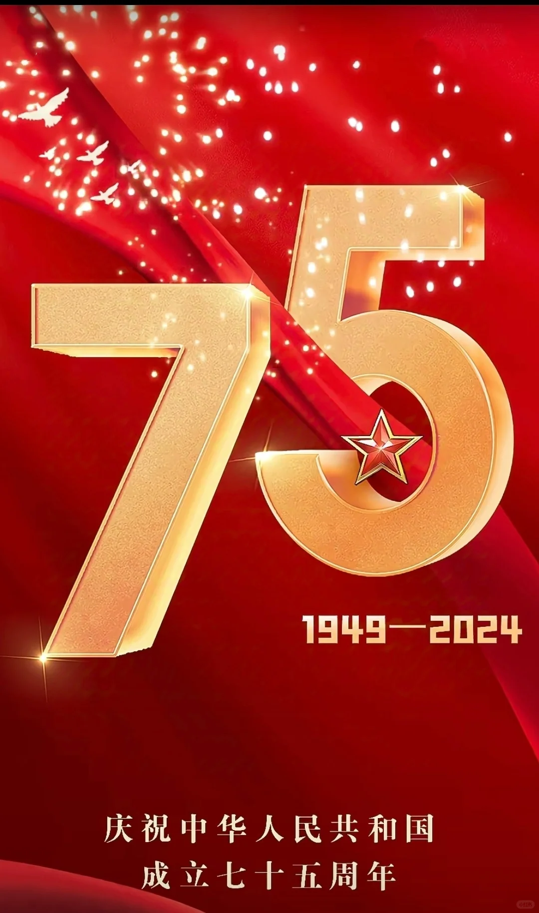 祖国生日快乐！！