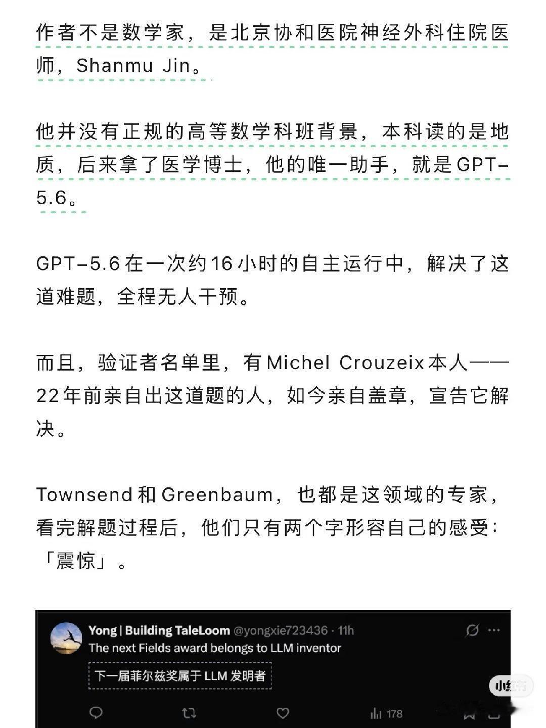 协和4+4之光：董小姐的同学，本科北大地质，现在协和做神经外科医生，他使用Cha