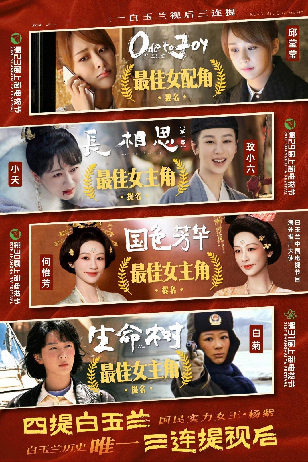 杨紫 心历经风雨却仍宛若新生，用赤诚之心为梦想燃烧岁月。角色千百面，属于你用心的