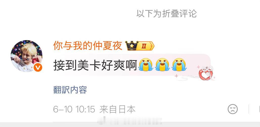 。所以现在一句比较普通的夸赞或者简单的话都会被识别成“追星言论”然后折叠吗？微博