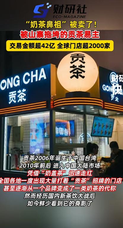 贡茶在海外市场的门店总数超过2300家，主要分布在韩国、日本、东南亚以及澳洲、欧
