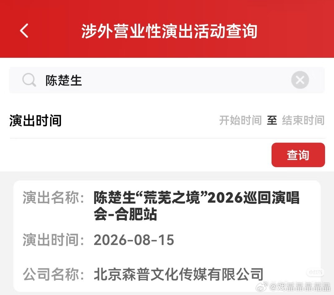 陈楚生"荒芜之境"2026巡回演唱会﹣合肥站定了！演出时间：2026-08-15