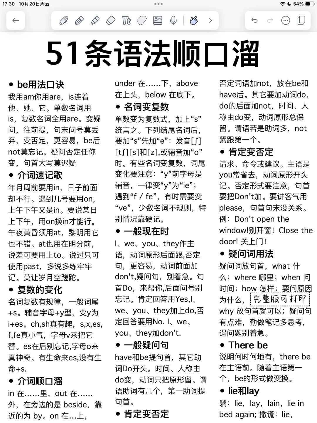 轻松拿下英语语法！这个语法顺口溜太顶了！