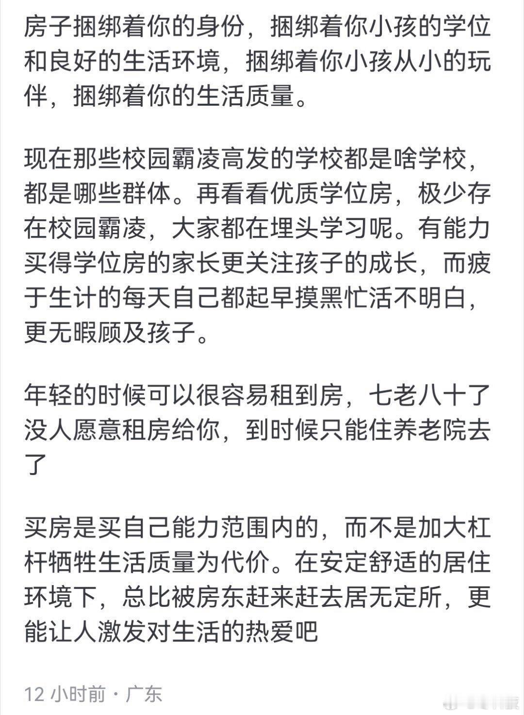 为什么很多人即使经济压力大，还是选择买房而不是租房？[思考] ​​​