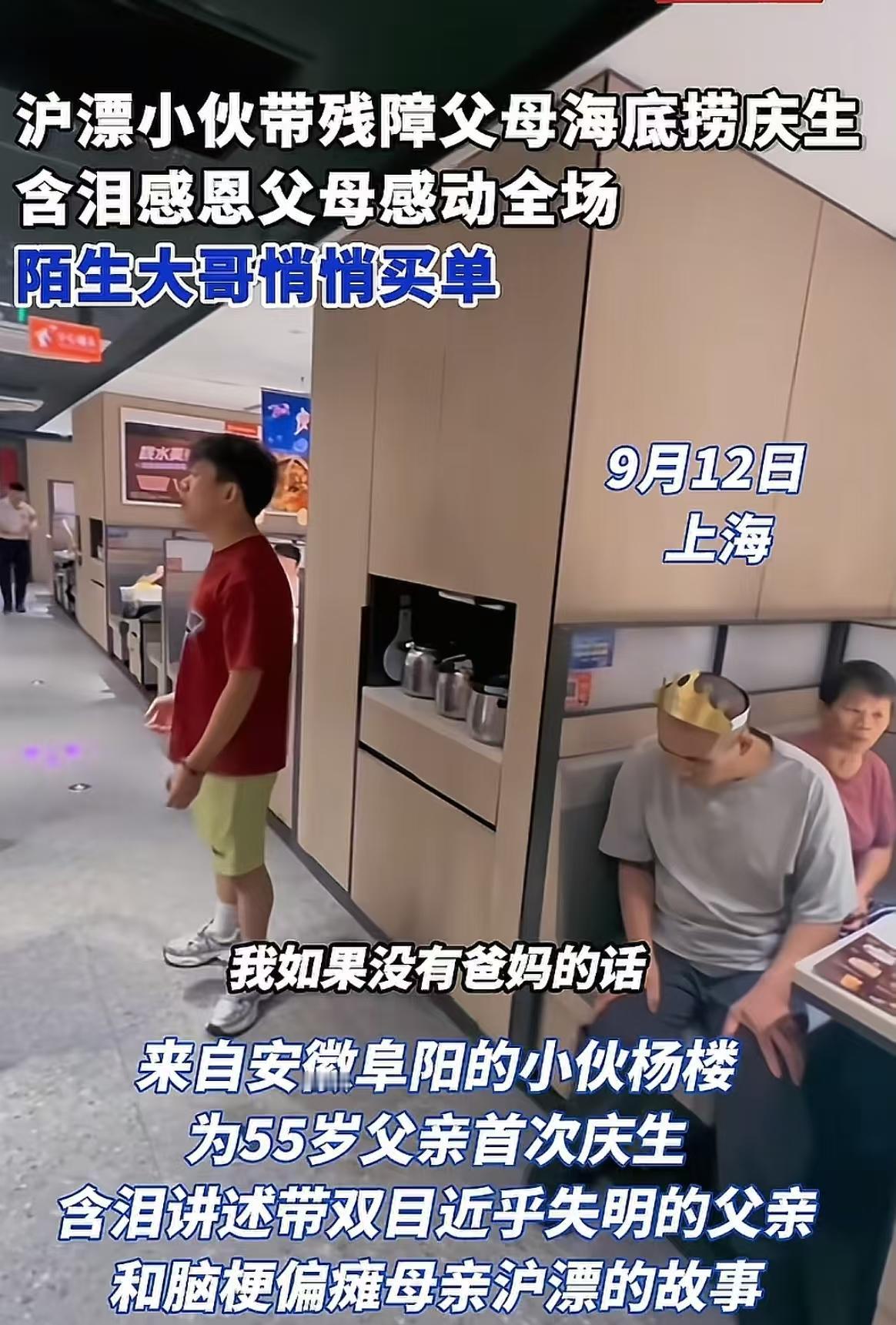 “这份孝心火到新华社！”上海，农村小伙带残障父母在餐厅过生日，含泪演讲感恩父母，