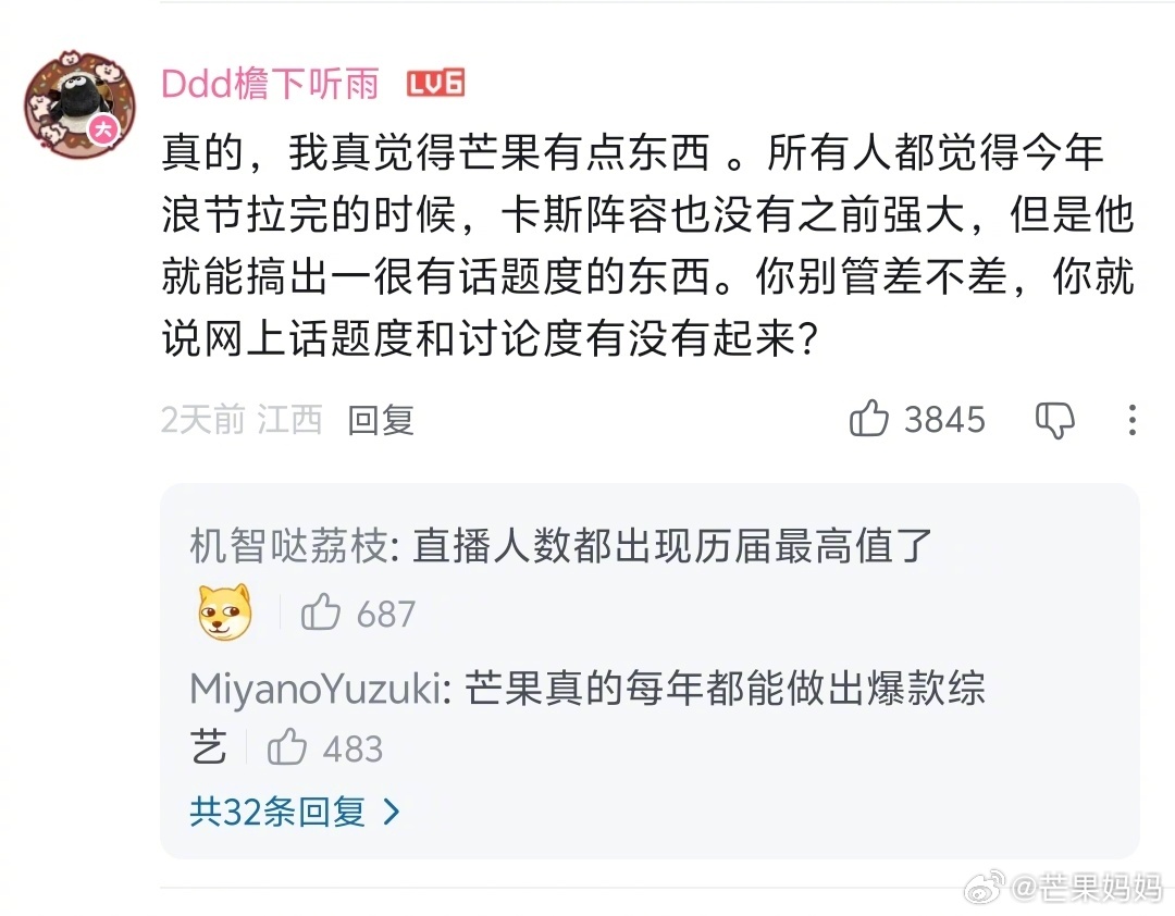 🥭也是拿上爽文剧本了，节目开播前被唱衰，开播后总是成为爆款翻盘，怎么不算是一种