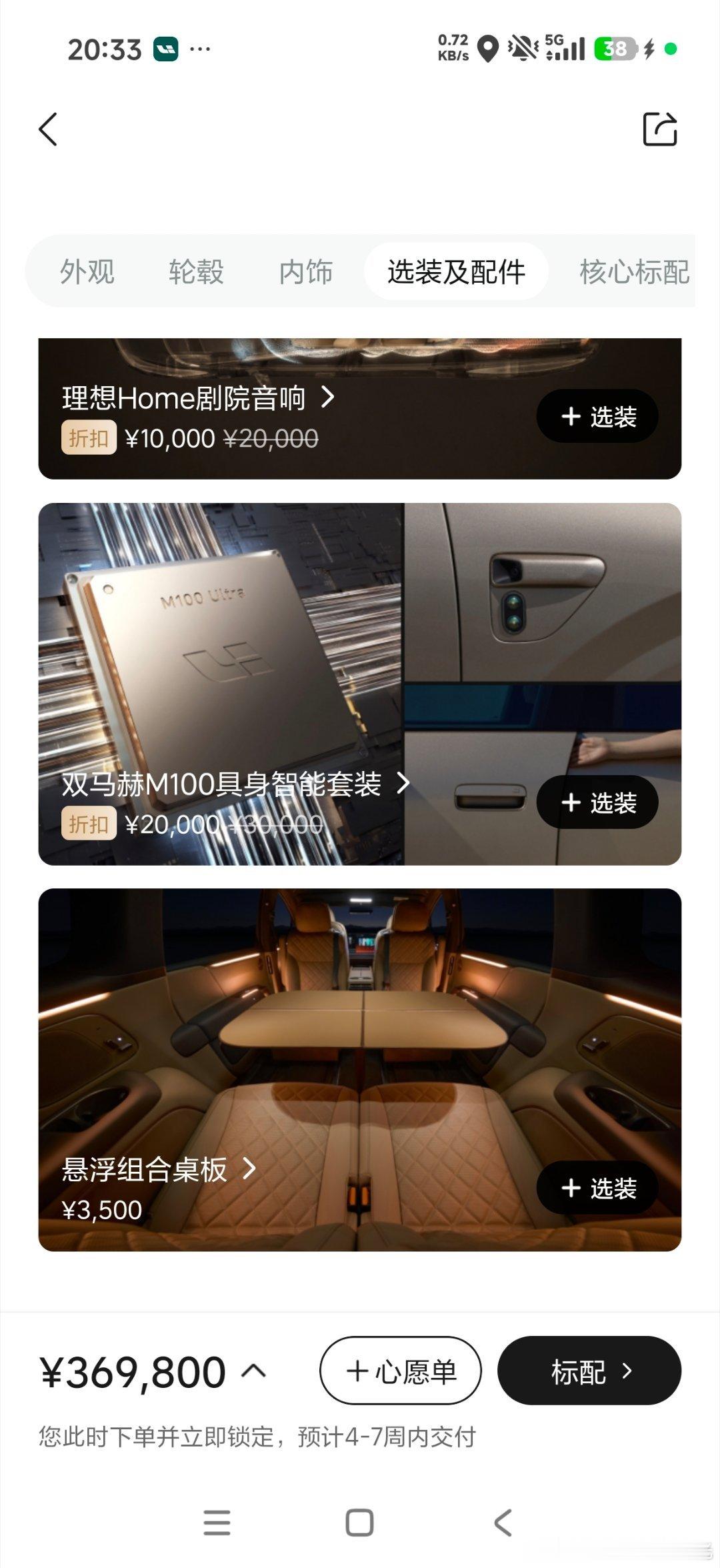 进app看了一下理想i9home 的选配，所有轮毂和颜色都免费……只有变色玻璃，