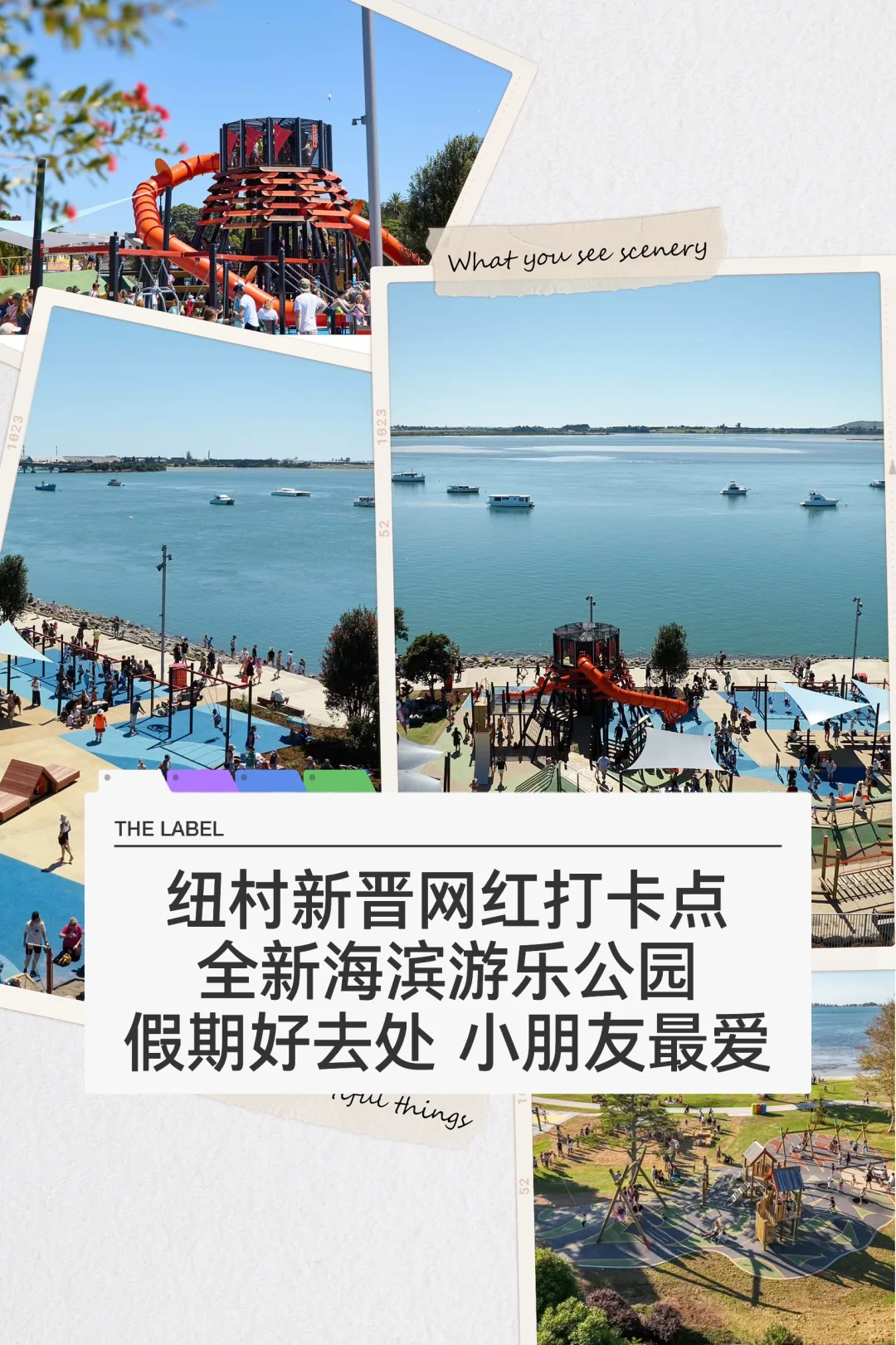 🇳🇿纽村假期遛娃 新晋网红打卡 海滨游乐场
