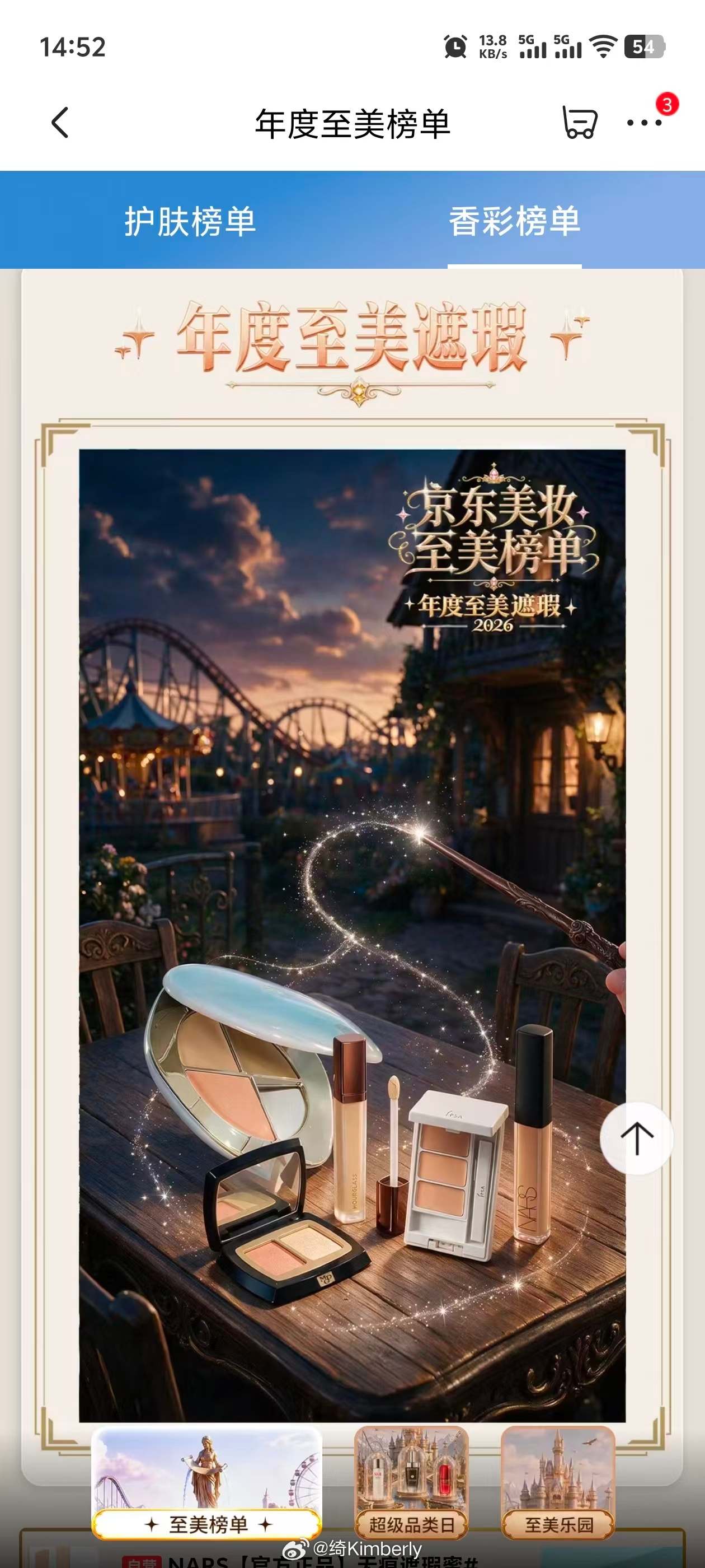 京东美妆万人票选结果出炉NARS多款口碑好物在本次万人票选里收获高人气。超方瓶粉