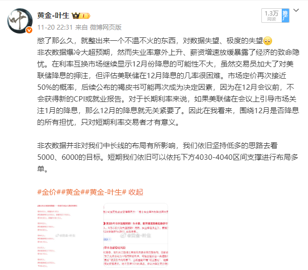 虽然美联储“三把手”鸽派发言令12月降息预期有所回暖，但美元指数依旧坚挺。再加上