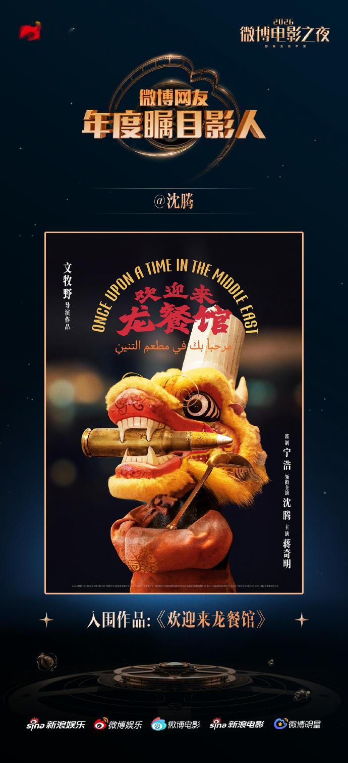 沈腾三部作品入围电影之夜 在微博电影之夜线上荣誉推荐中，沈腾共有三部作品入围，分
