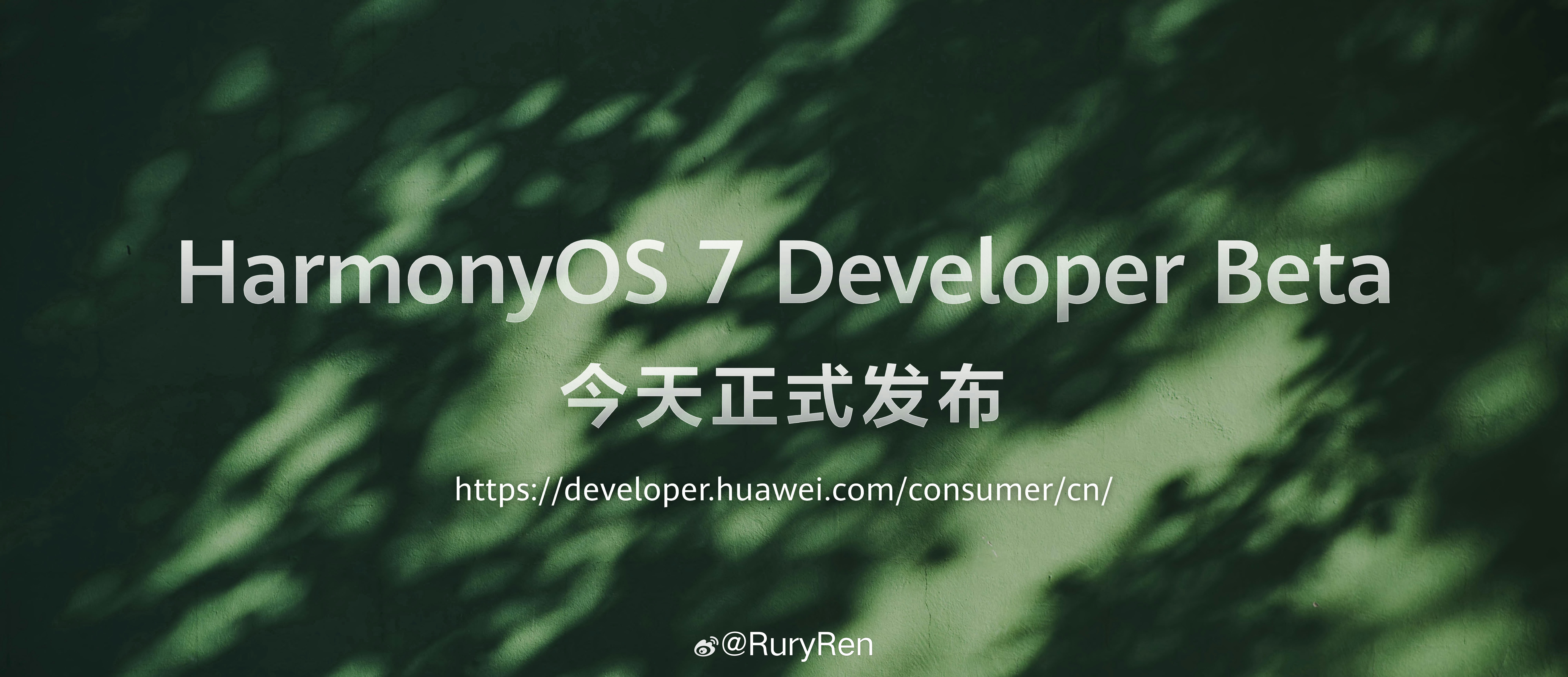 HarmonyOS 7开发者 Beta今天正式发布。鸿蒙7开发者beta正式发布