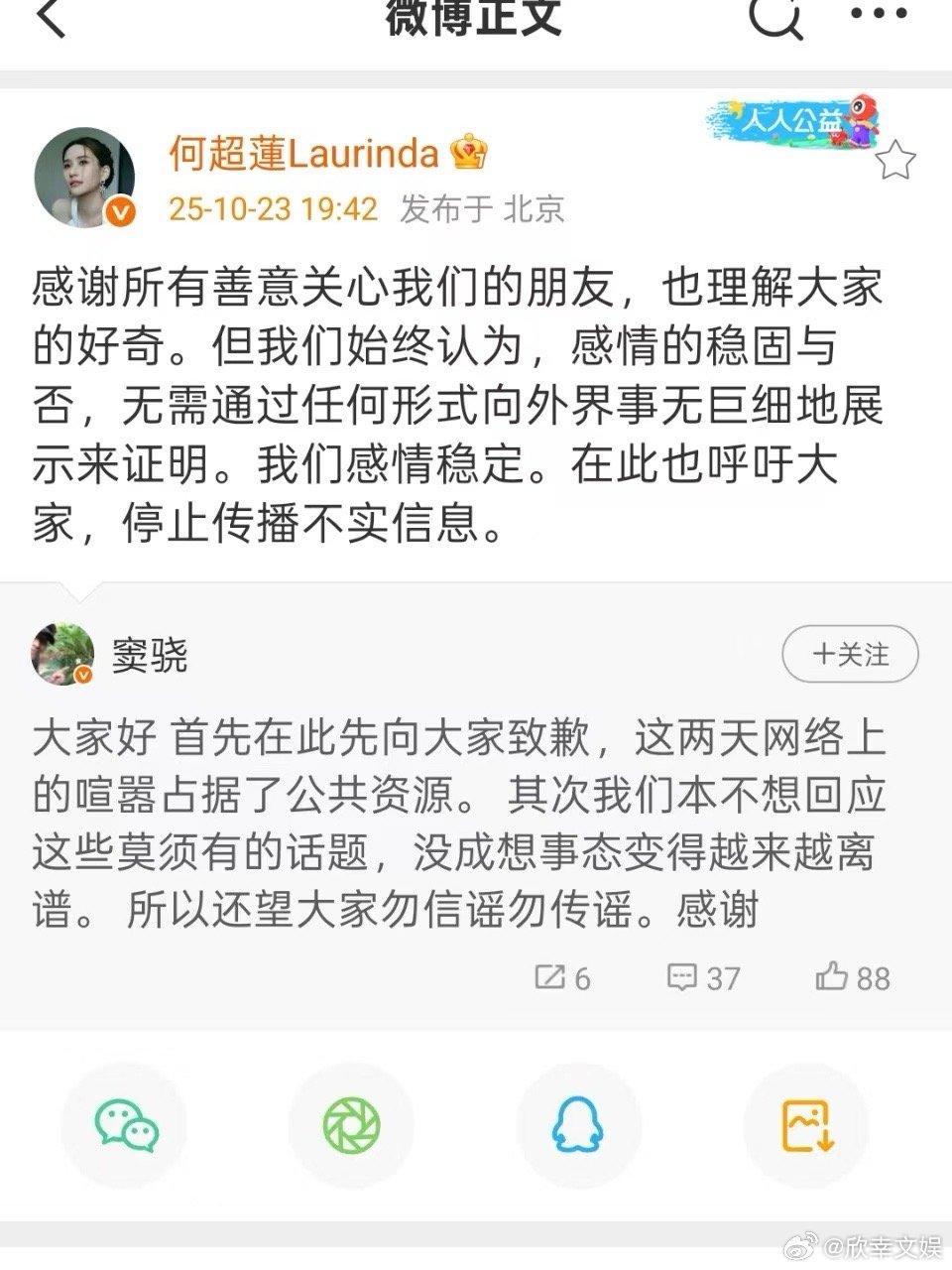 窦骁何超莲回应窦骁何超莲呼吁停止传播不实信息窦骁何超莲呼吁停止传播不实信息，呼吁