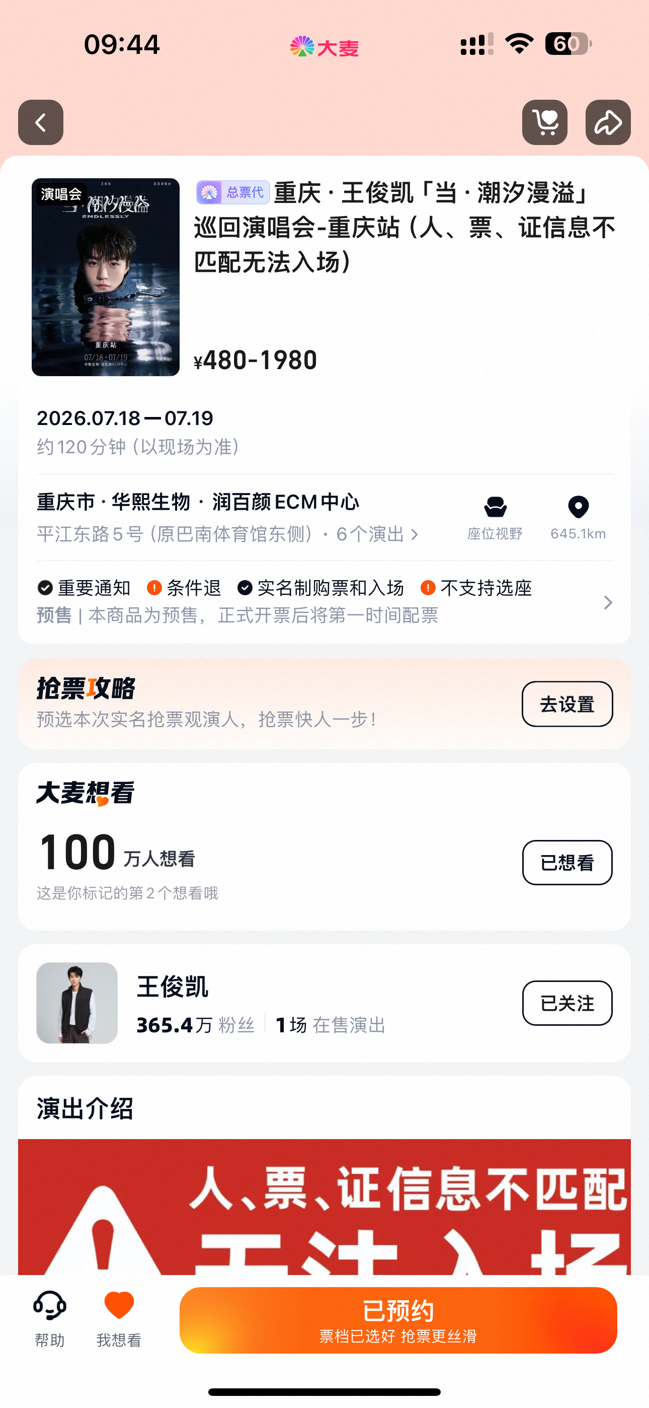 王俊凯当潮汐漫溢演唱会官宣 恭喜王俊凯演唱会想看人数在无预热空降的情况下13个小