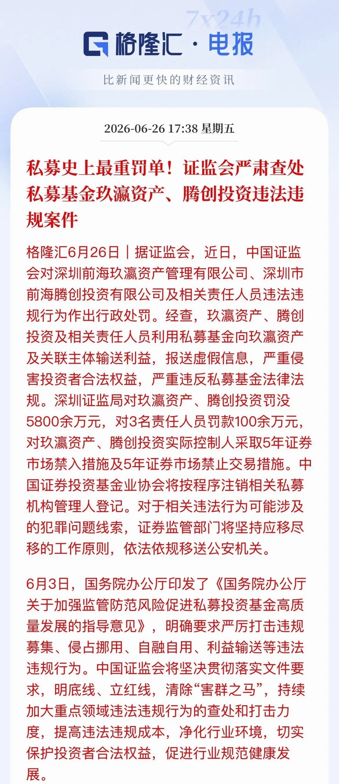 顶格重罚近6000万！监管重拳清洗私募，炒小炒差要凉突发重磅！证监会直接下重手，