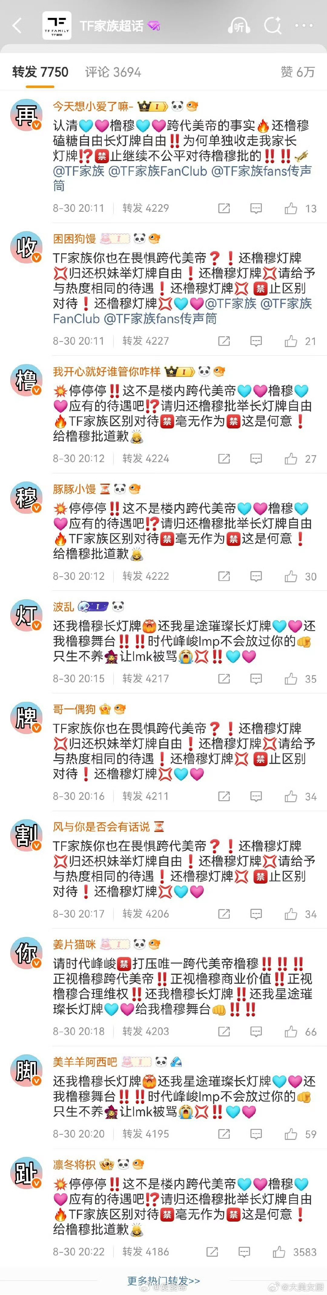 突然翻到去年四公长灯牌被收之后我们的排字了 