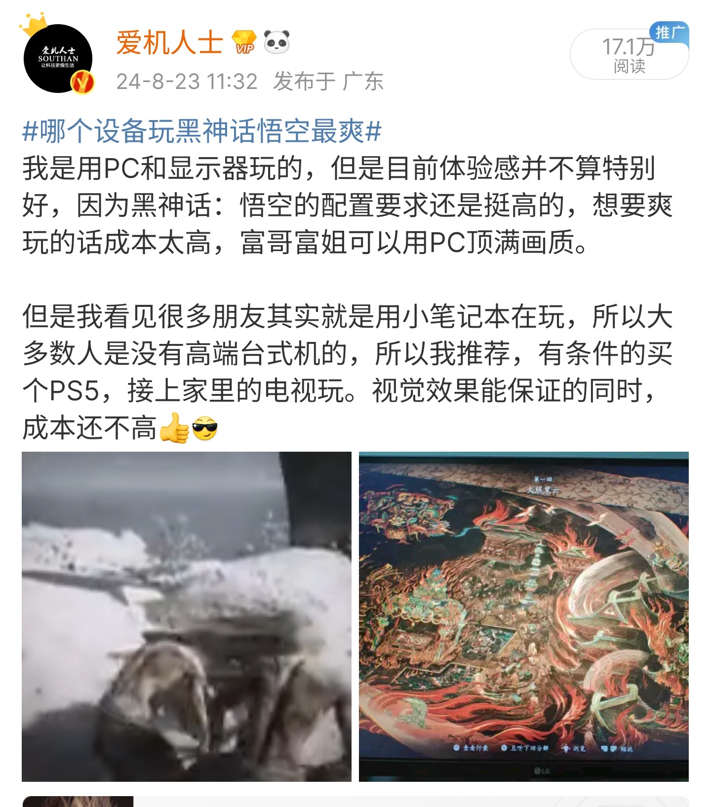 #黑神话悟空爆火致华强北PS5卖断货#我说什么来着，大家还是会选的[哈哈][哈哈