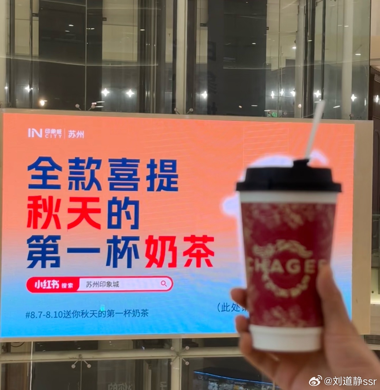 还有5天就立秋了还有五天就立秋了，是不是得喝秋天的第一杯奶茶～  ​​​