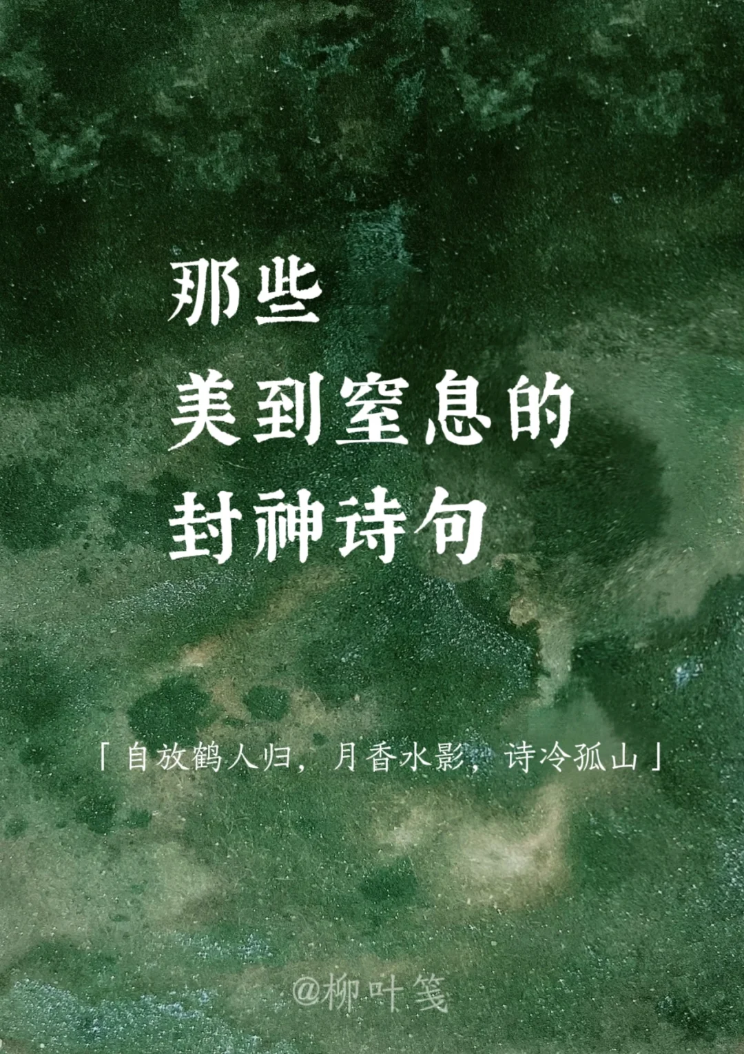 那些美到窒息的封神诗句✨