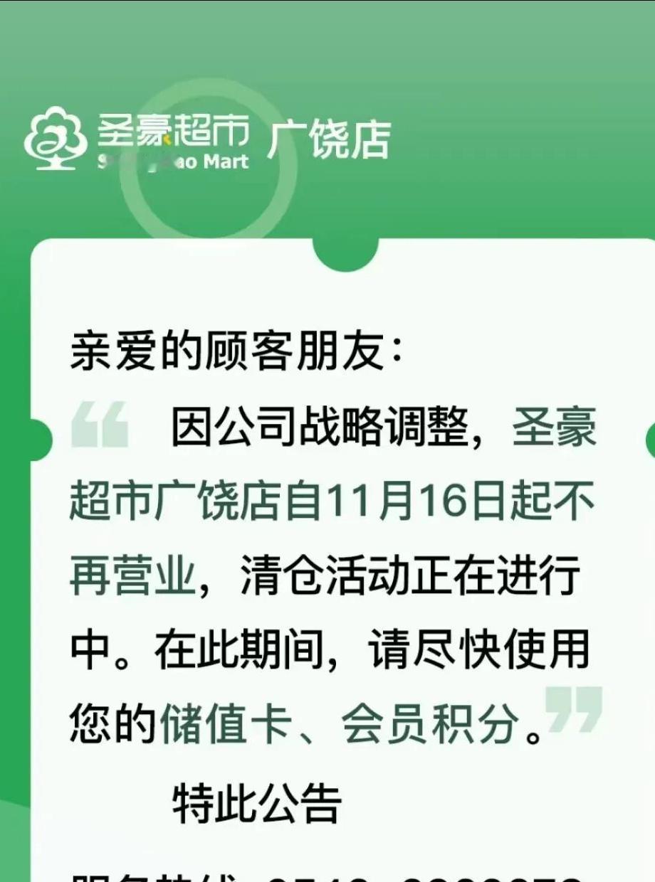 东营这家大超市将停止营业！尽快使用自己的储值卡！

亲爱的顾客朋友：

因公司战