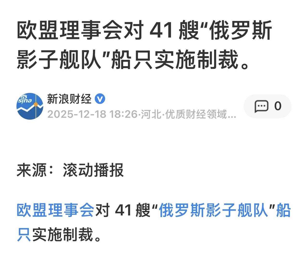 欧盟禁运俄罗斯影子运油船总数近600艘

欧盟理事会宣称，这些船只将被禁止进入欧