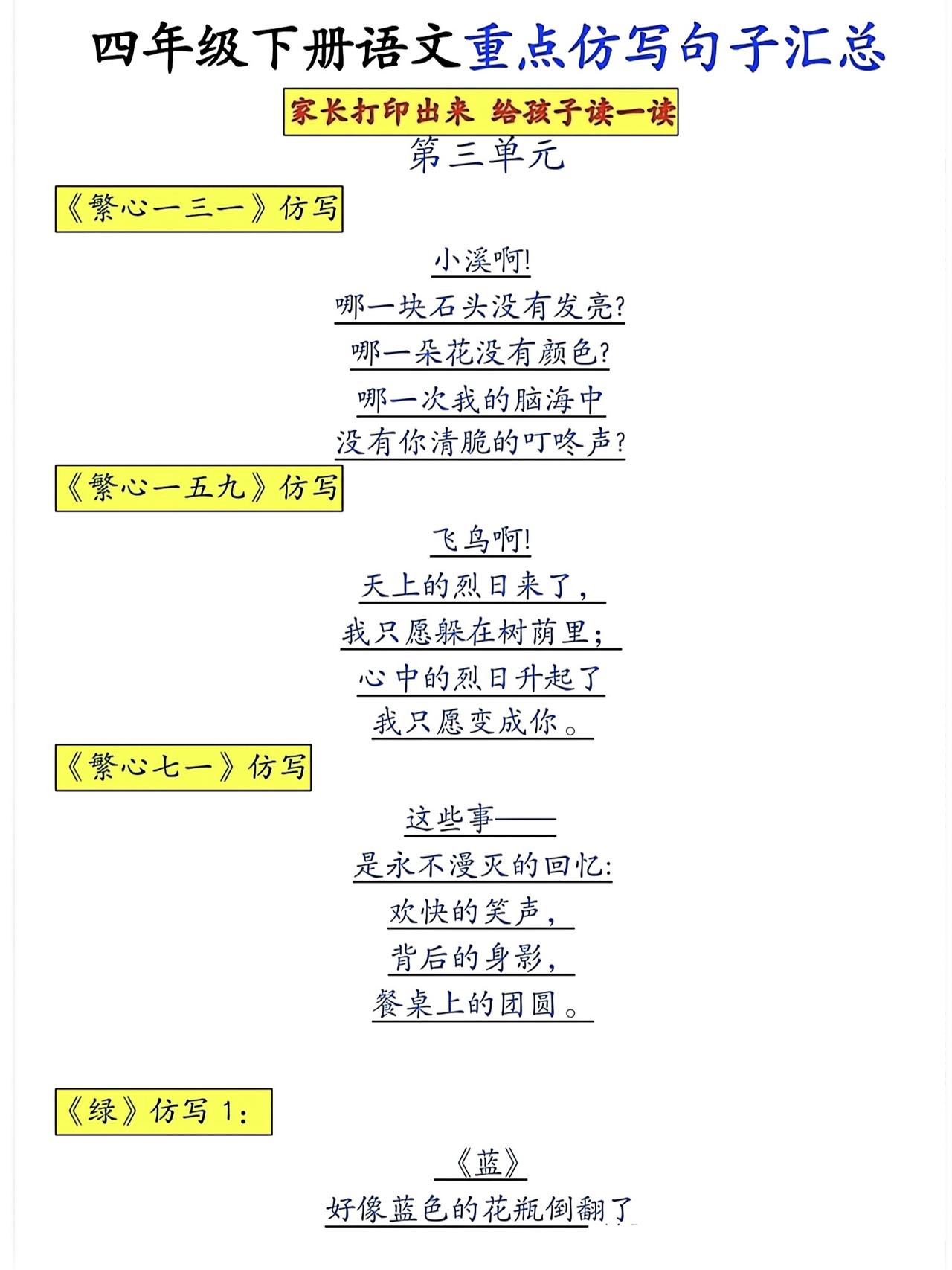 四年级下册语文，第三、四单元重点仿写句子汇总，收藏备用~四年级语文 仿写小练笔