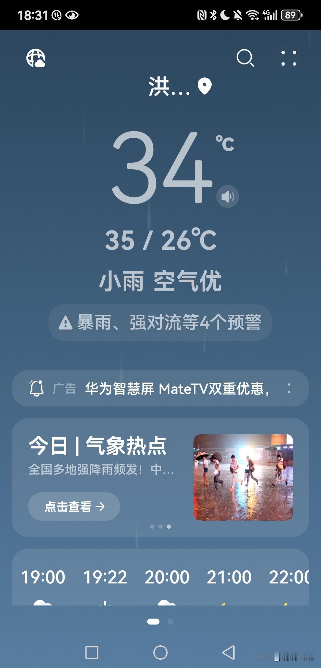 武汉现在刮风下雨打雷了！

比预报的27号早3天啊！[呲牙]
好凉快！