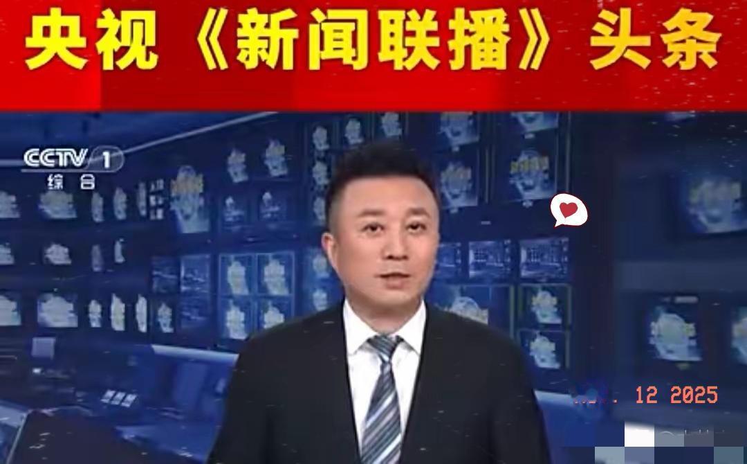 昨晚看《新闻联播》时，听到那句“今天的一切成就，都建立在毛主席他们那一代人打下的