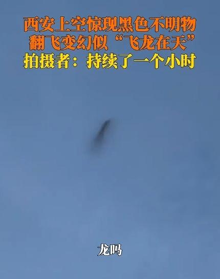 太诡异！5月1日西安上空惊现“扭动龙影”，悬在34层楼高的位置持续一个多小时才隐