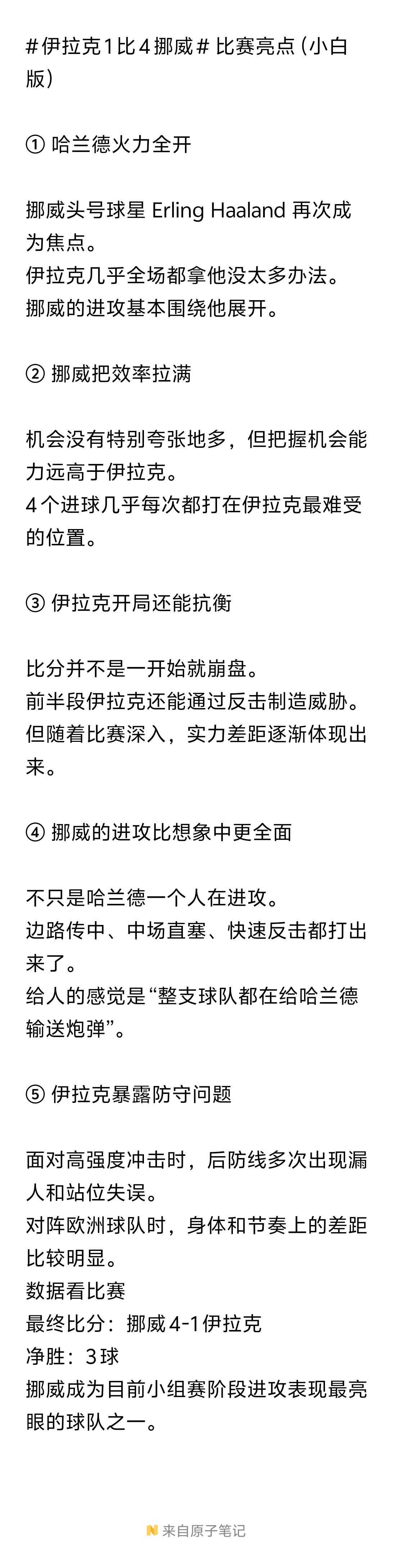！！！这场比赛就像一辆高速列车撞上一辆普通轿车，伊拉克开局还能跟上节奏，但随着哈