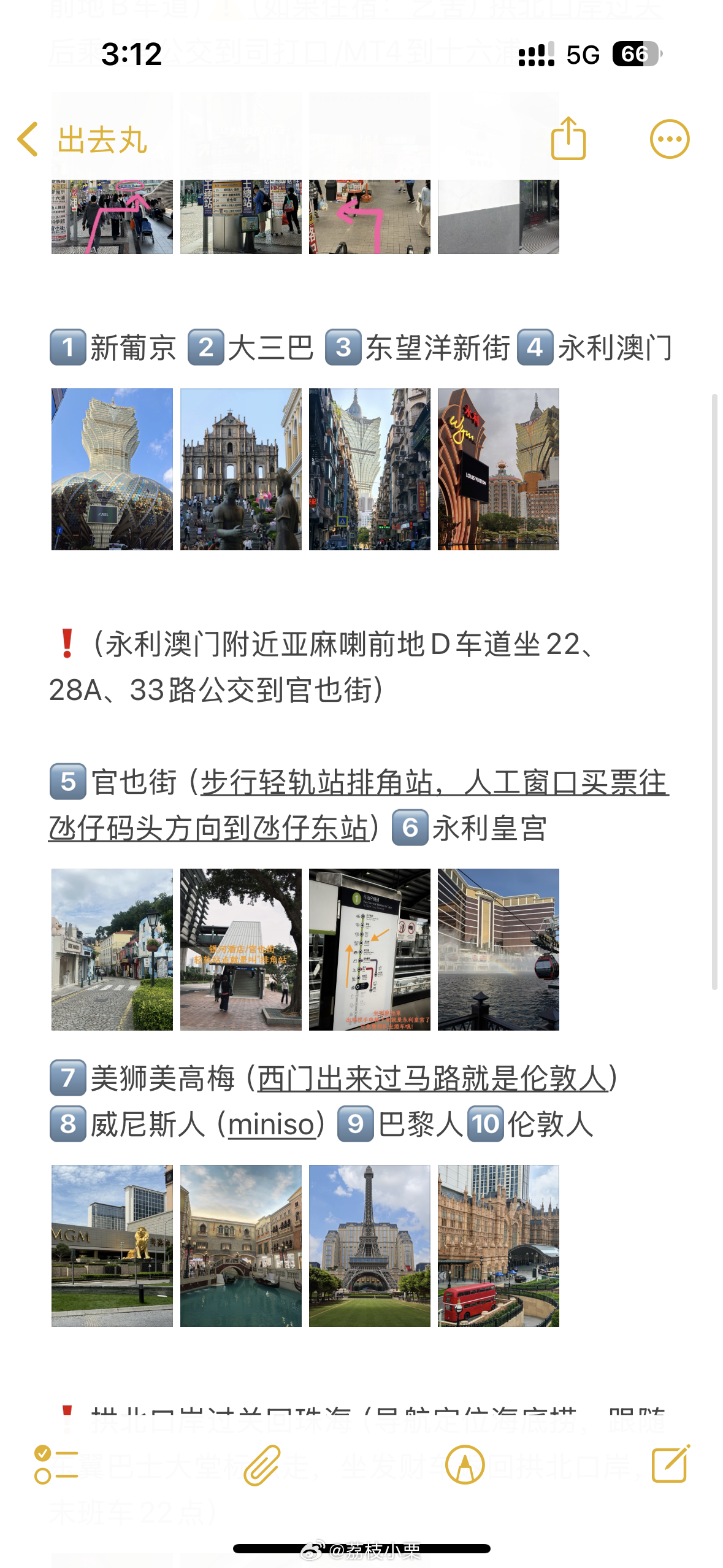 备忘录做攻略是真的好用！！ ​​​
