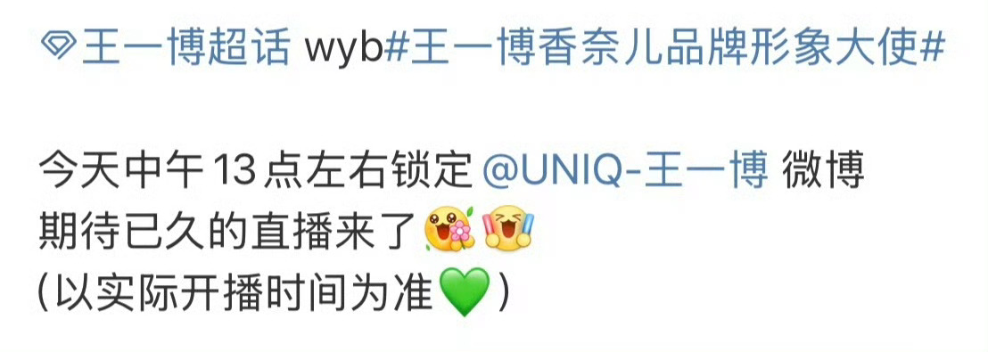 王一博要直播了  我靠？哥们？这是真的吗[苦涩]燥候王一博中午的直播[羞嗒嗒] 