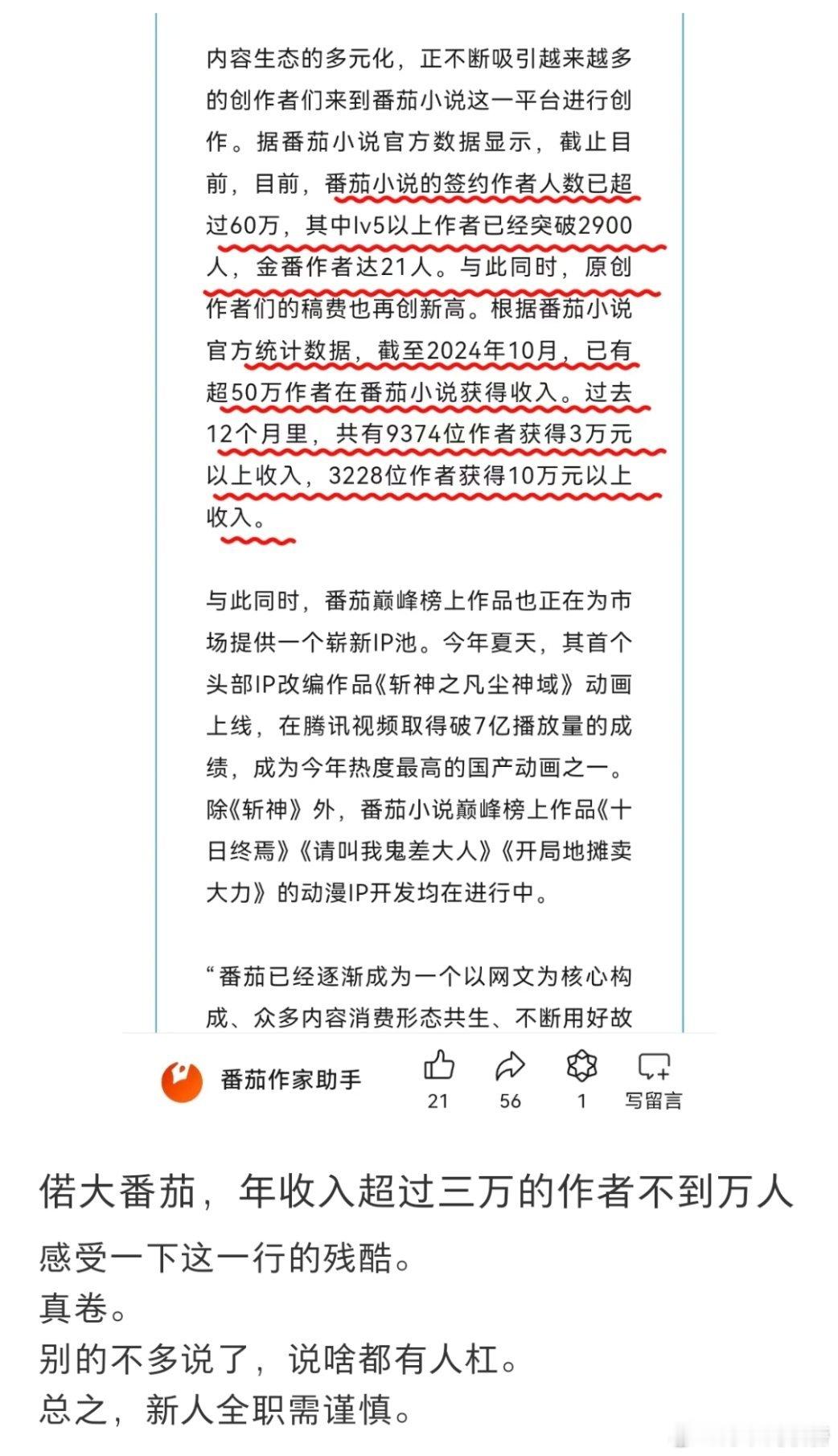 昨天看到这个，也想劝一些作者朋友不要轻易全职作者的收入包括电子版权，影视版权，出