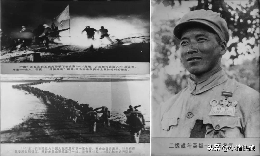 王虎元，1926年生于山西石楼，1947年参军入党，抗美援朝时任志愿军第1军7师