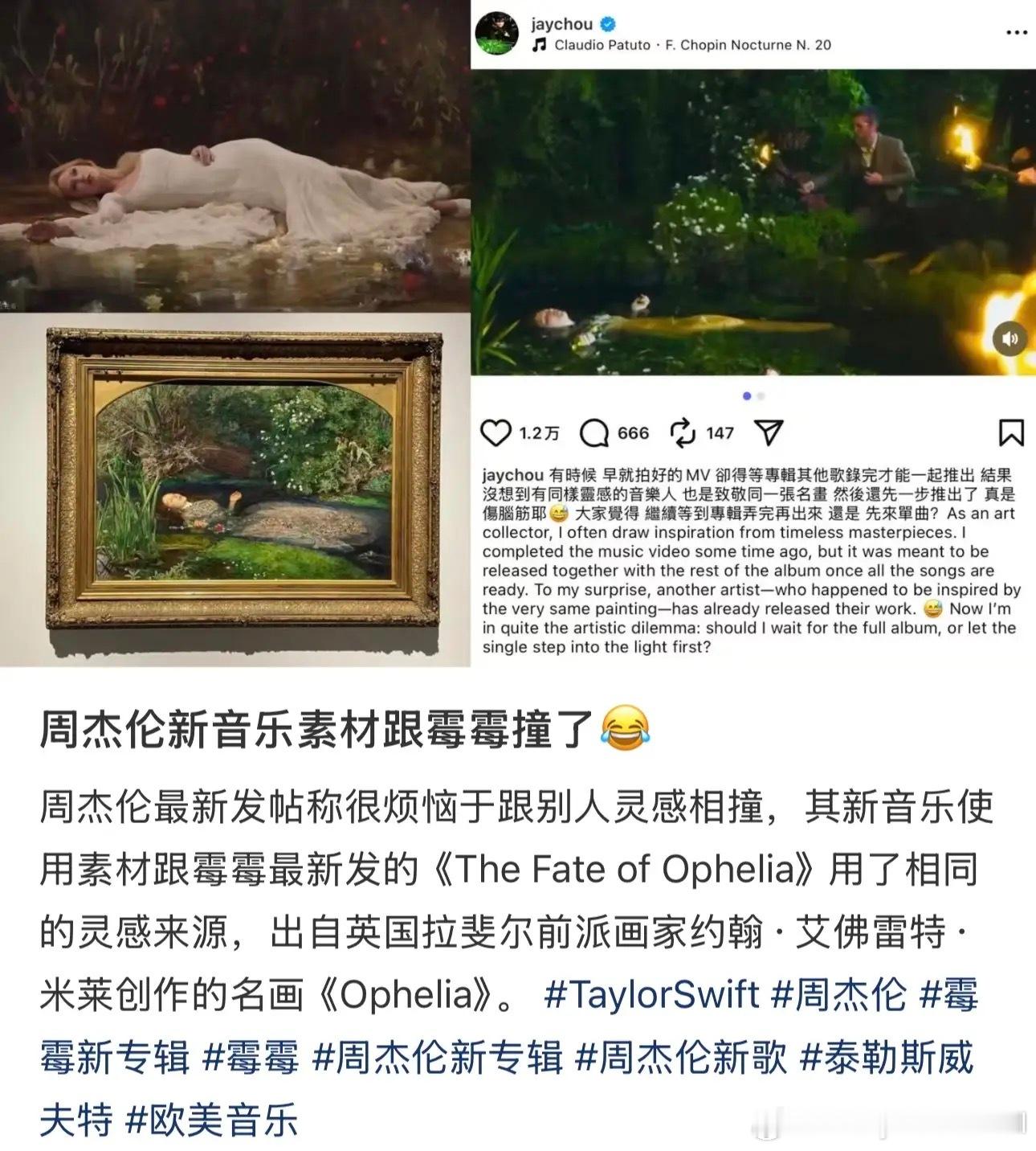 周杰伦新歌创意和泰勒斯威夫特撞了，华语之王pk世一女 ​​​